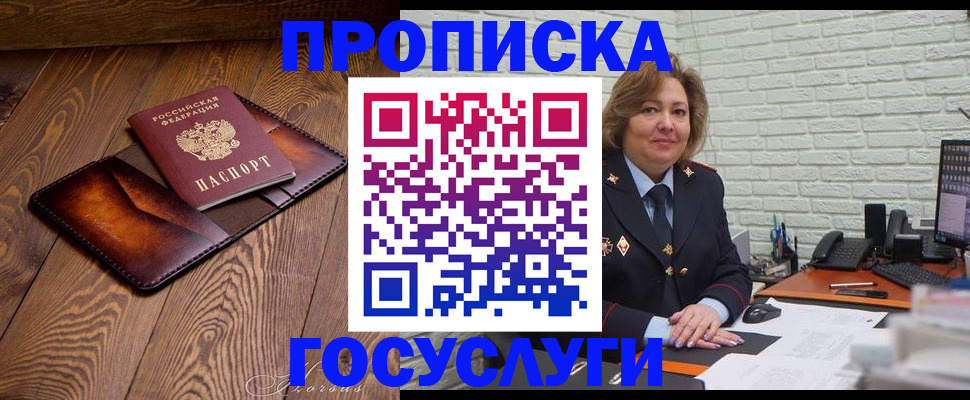 временная прописка в Северодвинске